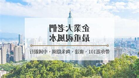 101 風水